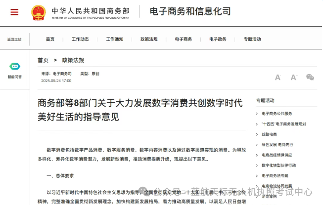 低空政策 | 八部门新政出台，无人机产业迎来“有序发展”新阶段